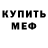 Первитин витя Meraki Falls