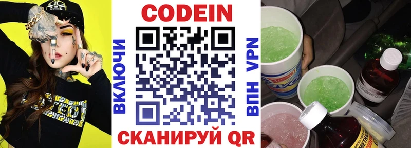 Codein Purple Drank  Мариинский Посад 